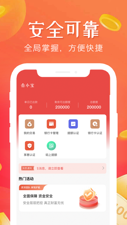 合小宝商户收款app下载 v1.0.0