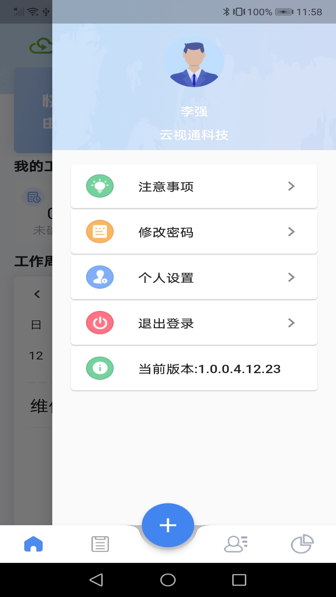 云视通Service项目管理软件图片1