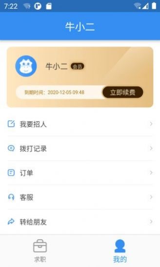 牛小二招聘app官方版下载图片1