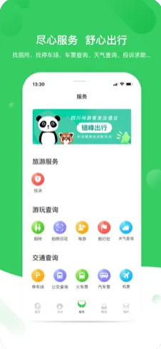 智游天府文化旅游公共服务平台app最新版 v1.2.14