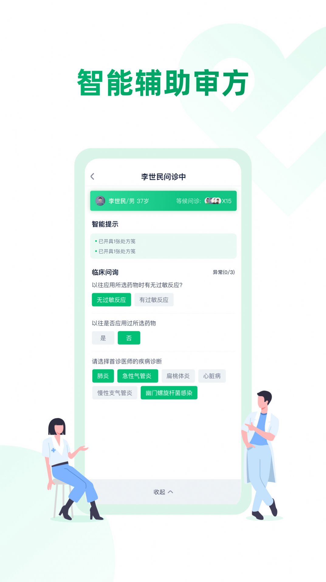 好医生互联网医院药审欣药师端app手机版下载 v1.0.5