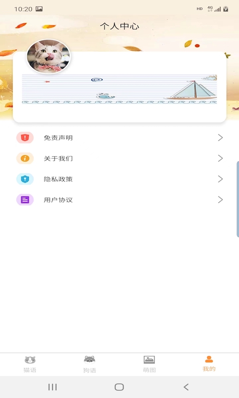 昊捷猫狗翻译app软件下载 v1.6