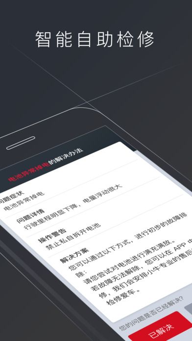 小牛电动车官网软件app下载 v5.2.6