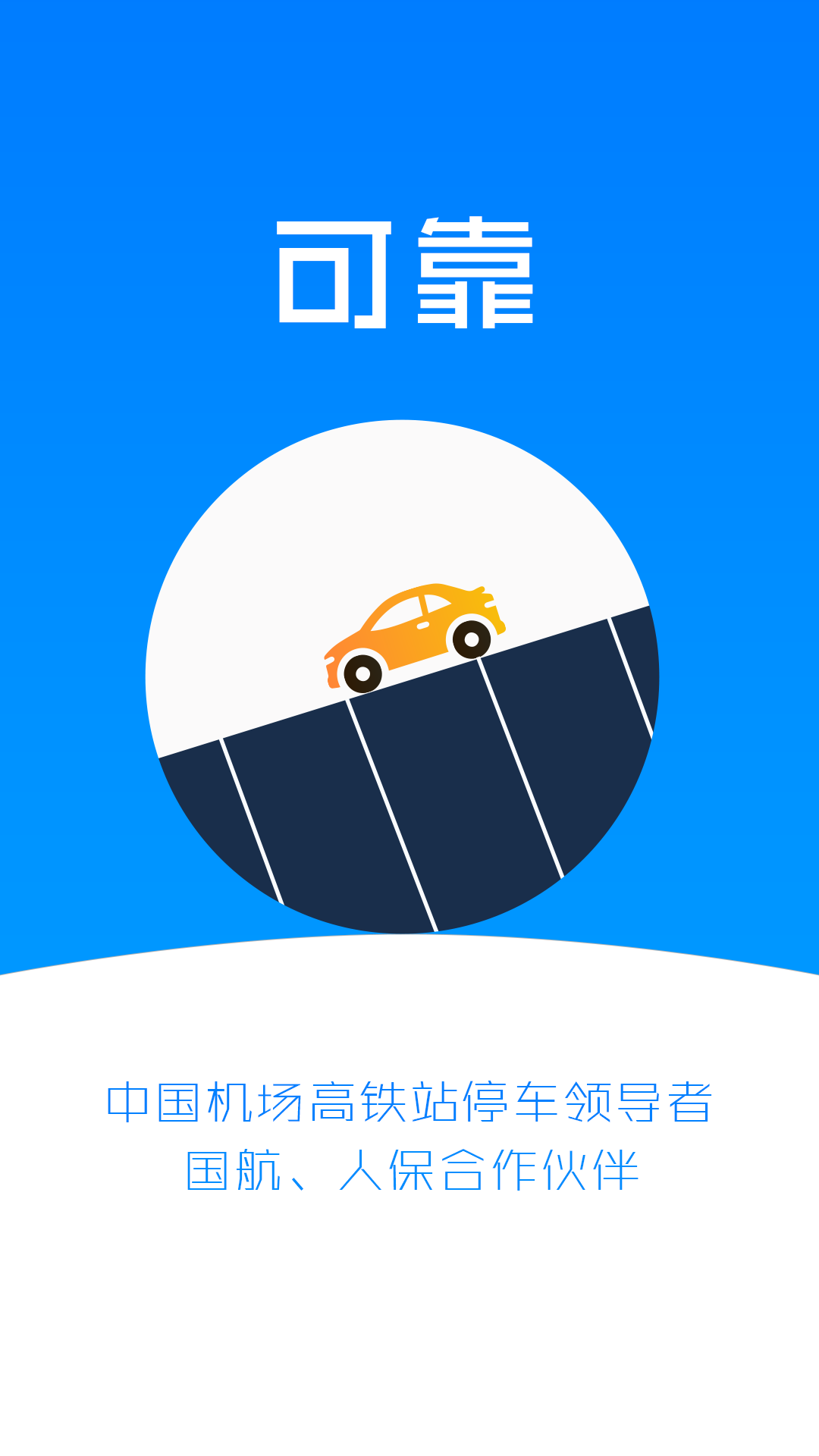 小强停车官网版app下载 v6.0.13