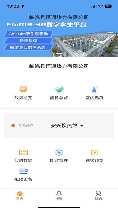 FinMe临洮供热管理app下载图片2