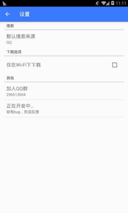 搜你妹全网音乐app下载手机版 v0.6.1