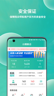 小易合伙人陪诊管理app下载 v1.0.1