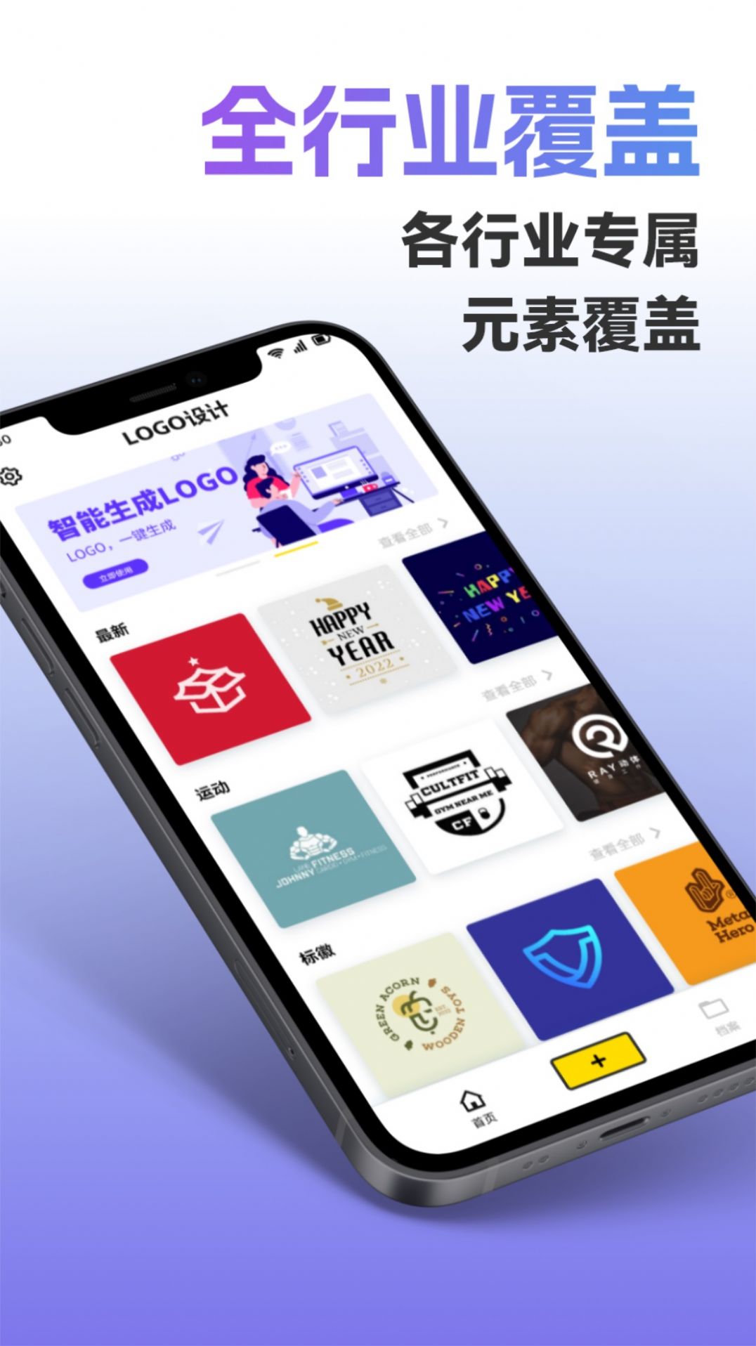 Logo智能设计免费一键生成器app下载安装 v1.1