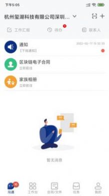 普天同诚电子签app下载图片1