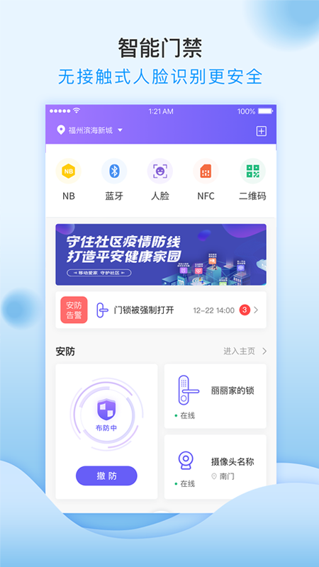 移动和小区app下载官方版 v2.1.6