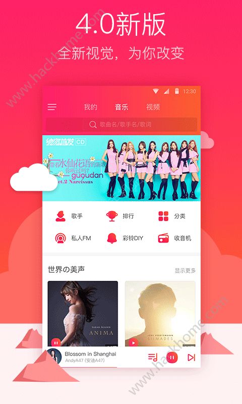 爱听4G音乐播放器官网版下载 v5.4.0