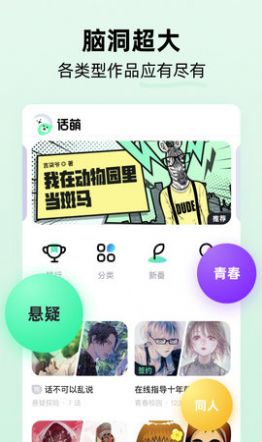 话萌小说官网app免费阅读 v1.6.0