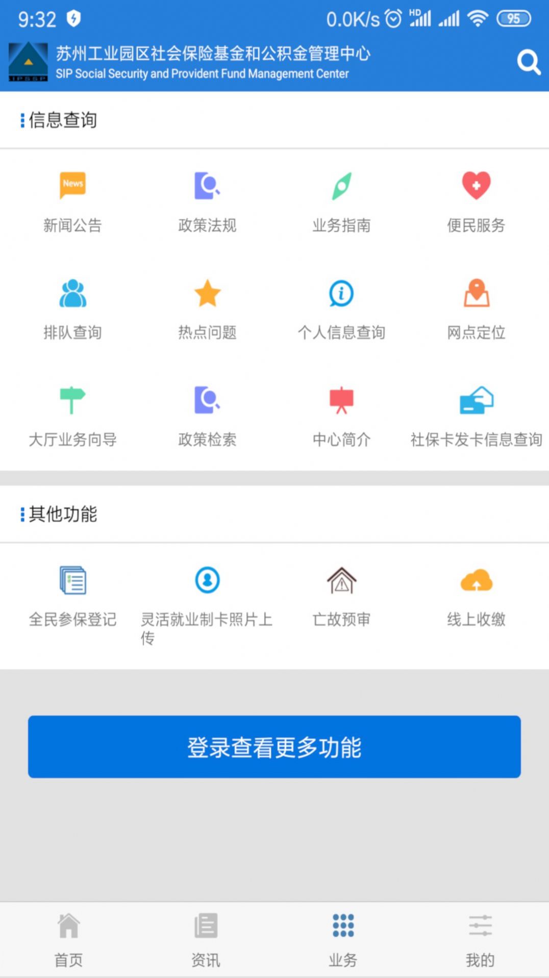 园区社保中心app最新官方版 v5.16