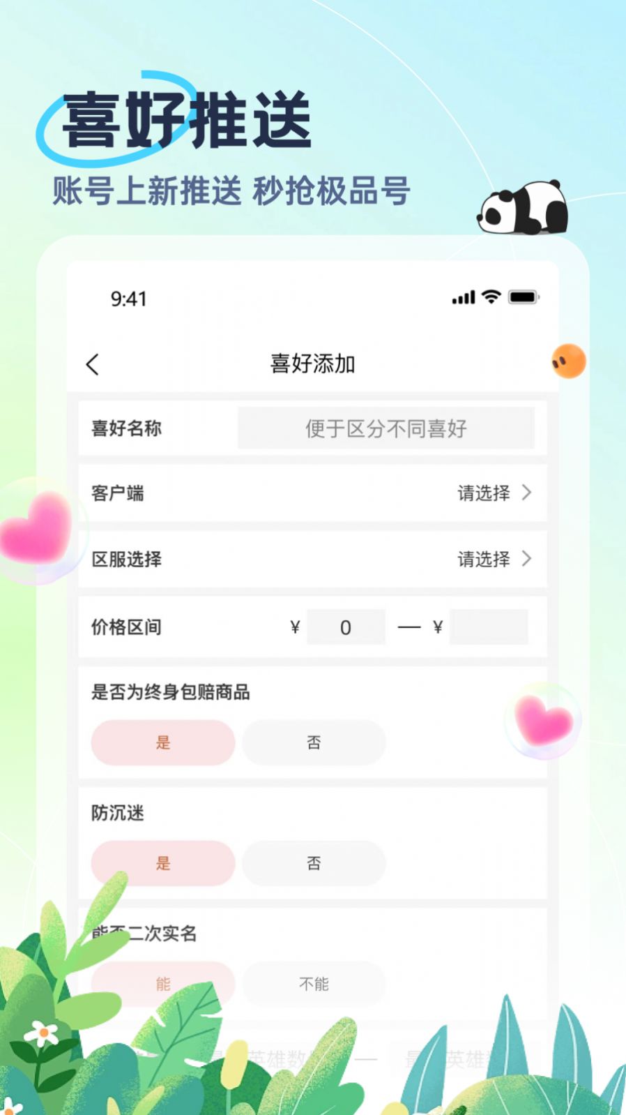 熊猫代售平台官方免费版下载 v2.3.9