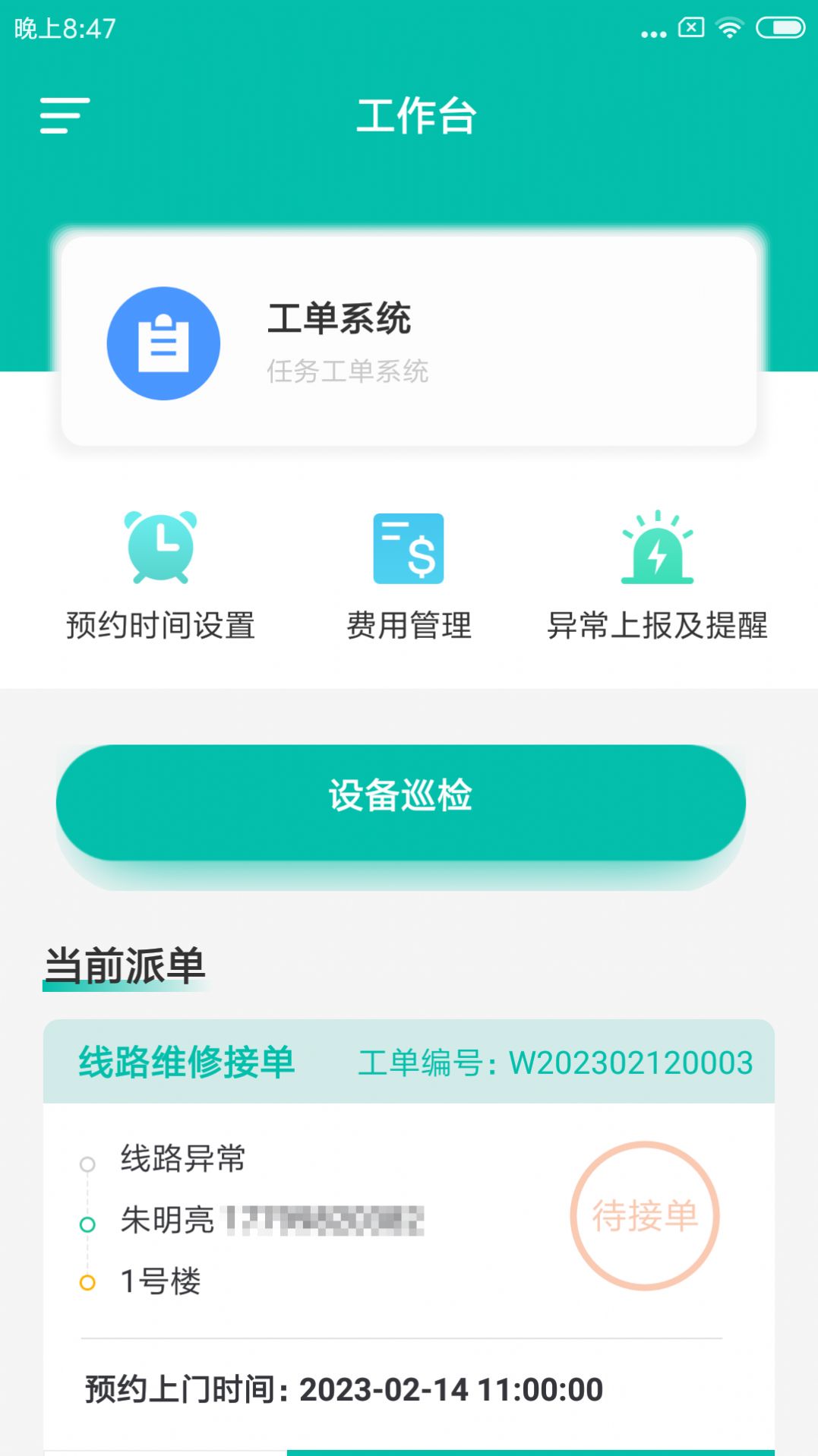 拓覃筑小修办公软件app下载 v1.0.0