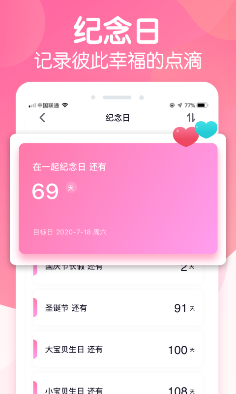 恋爱ing app软件官方版 v5.2.9