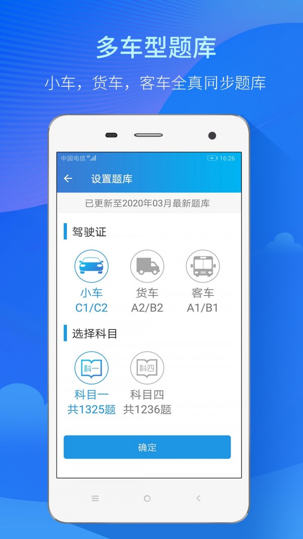 快考驾照app手机官方版 v4.0.5