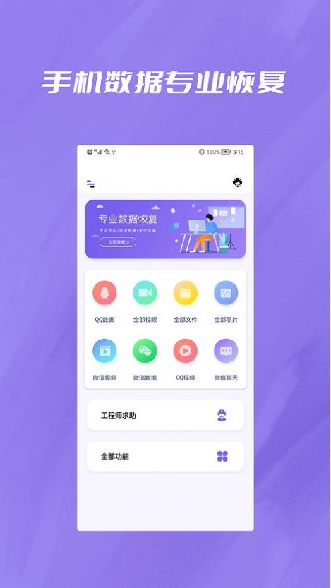 手机恢复宝app最新版下载 v1.0.1