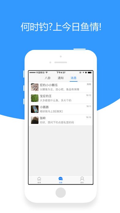 今日鱼情软件app下载客户端 v1.8.6