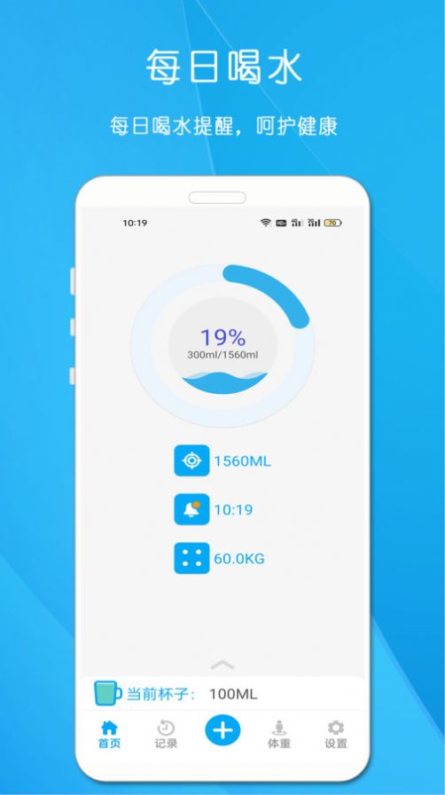 每日喝水提醒app官方版 v3.4.10