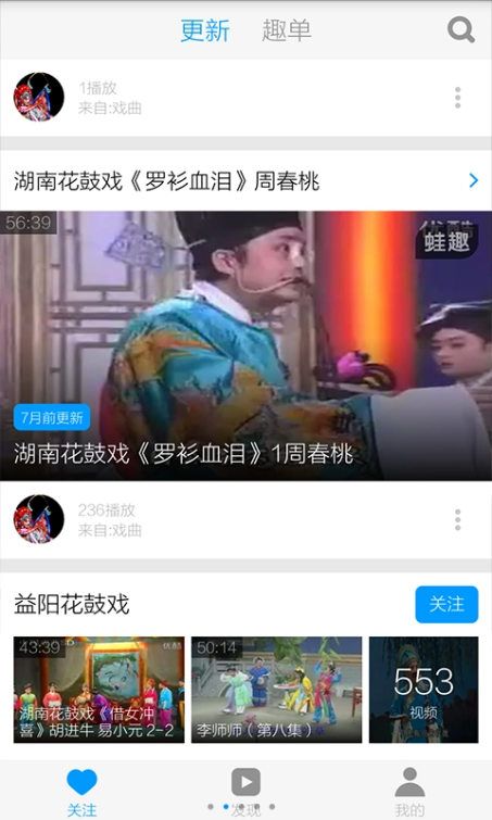 花鼓戏视频软件app免费下载手机版图片1