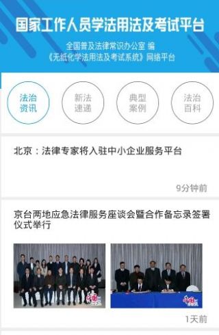 武威市国家工作人员在线学法考试平台app最新版下载（法宣在线） v2.9.4