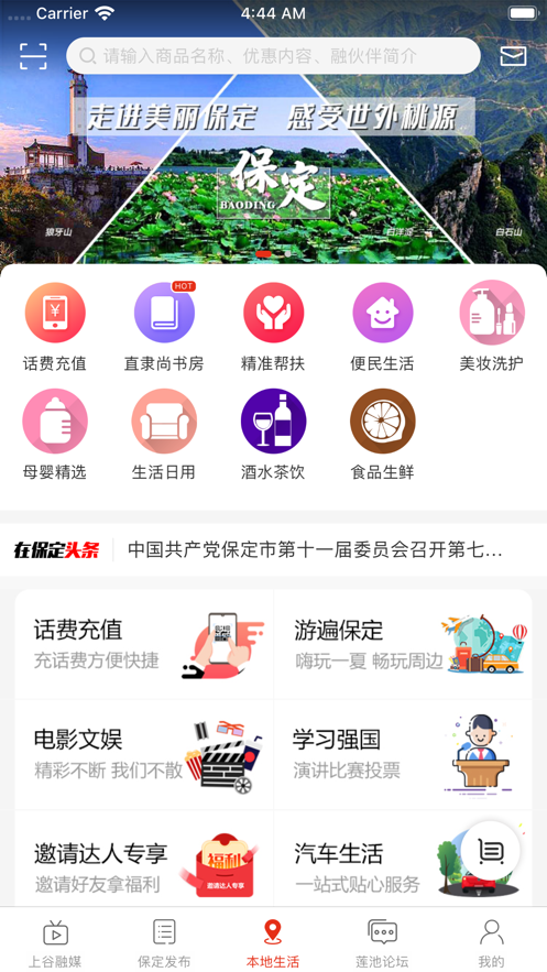 在保定手机客户端下载app v6.8.5