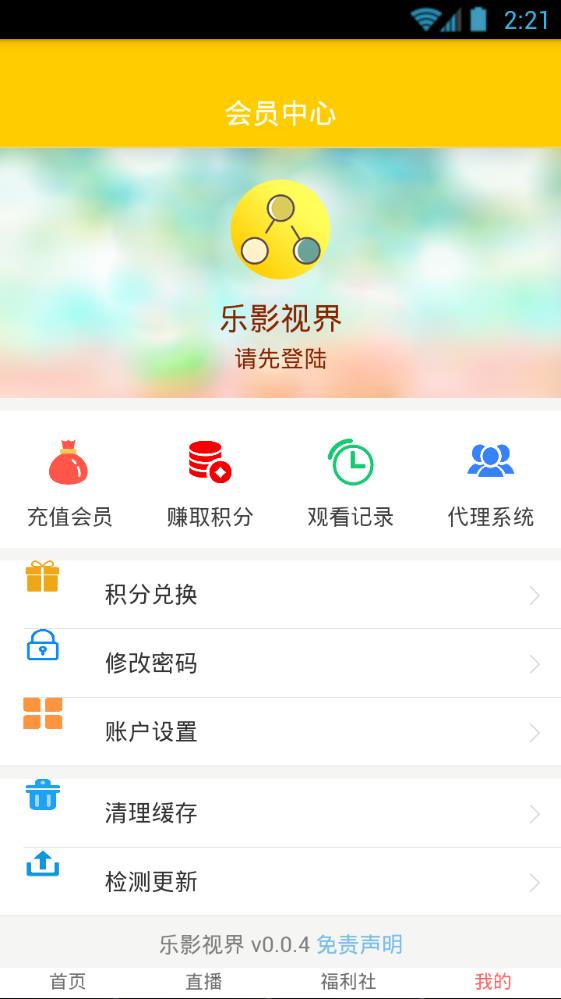 乐影视界vip软件app官方下载 v0.0.4