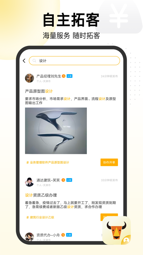 置牛销客销售app官方下载 v1.0.0