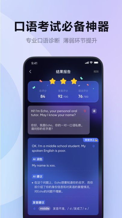 Hi Echo虚拟人口语私教下载 v1.0.0