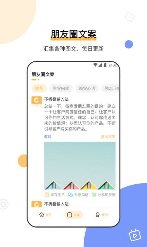 发圈微商输入法app手机版下载图片1