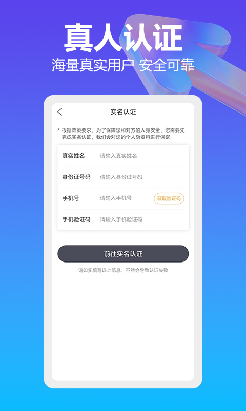 周到交友软件免费下载 v1.0