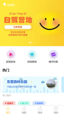 玩家联盟露营平台app下载 v1.0.0