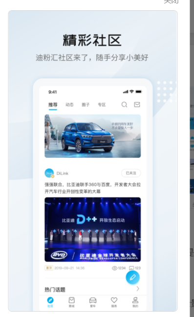 比亚迪汽车app官方版下载 v7.4.1