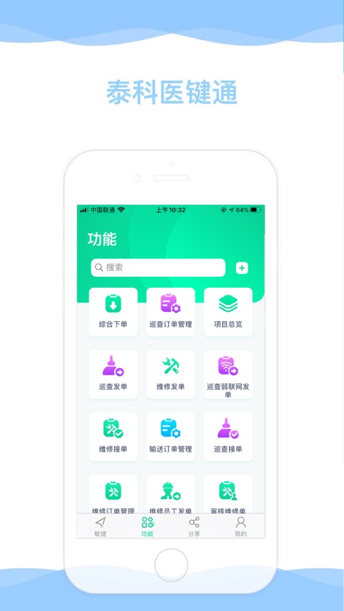 医键通ektlang后勤管理app v1.0