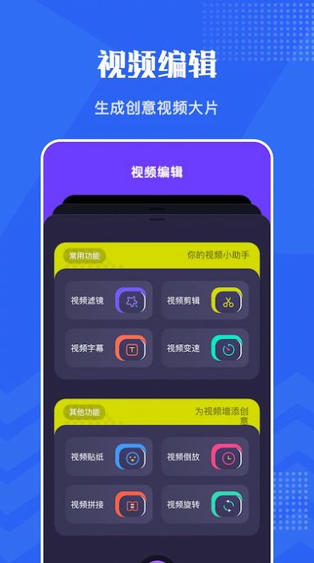 王牌视频编辑app官方下载 v1.1