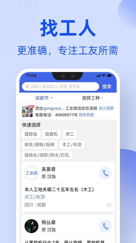 神州工友通app官方最新版 v1.6.8