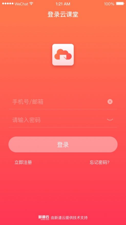 新道云课堂app最新版软件 v1.0.7