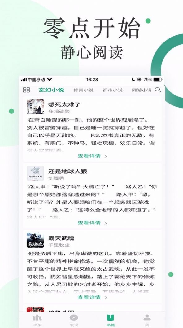 咸鱼小说app安卓最新版下载 v1.0.0.5