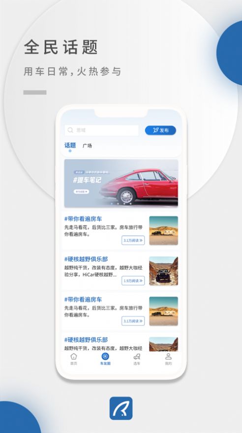 蓝途汽车社区APP手机版下载 v1.2.7