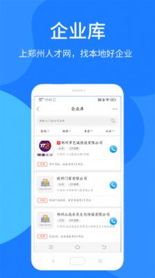 郑州人才网app安卓版安装图片1