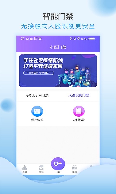 移动和小区app下载官方版图片1