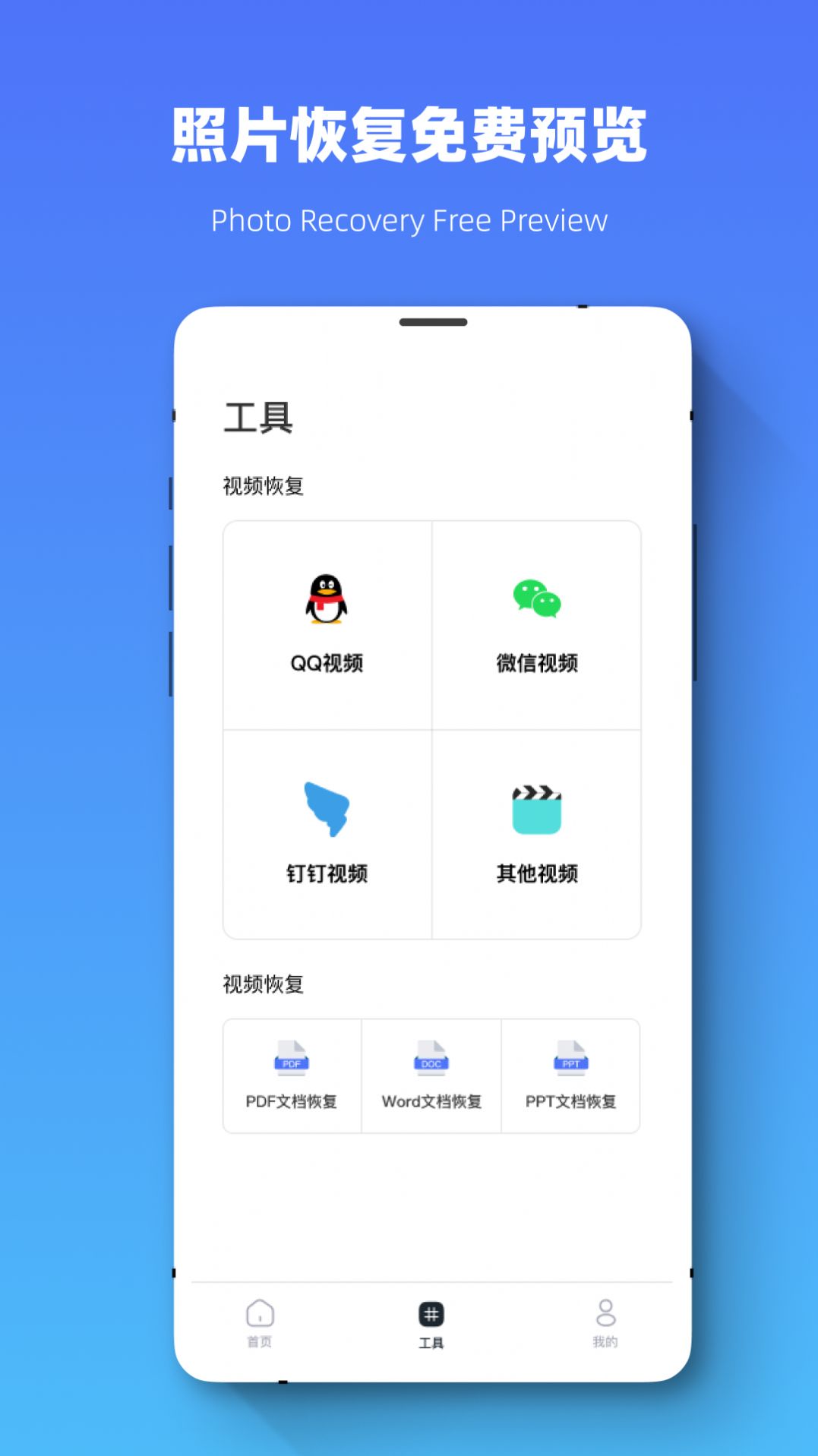 恢复大师全能专家app安卓版下载 v1.0.7