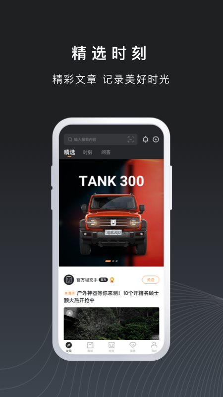 坦克TANK最新版app官方下载 v1.4.201