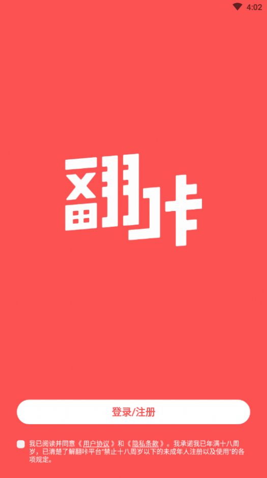 翻咔社交APP手机版下载图片1