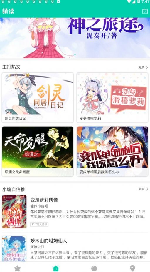 萌读小说app免费阅读手机版下载 v3.90