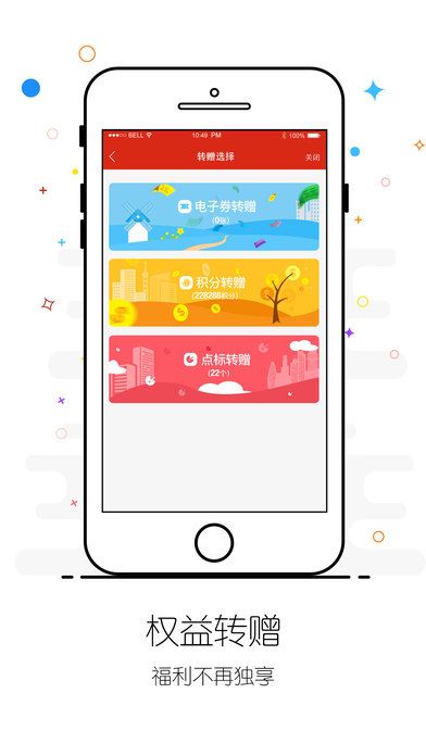 集享联盟官网版app下载 v8.1.5