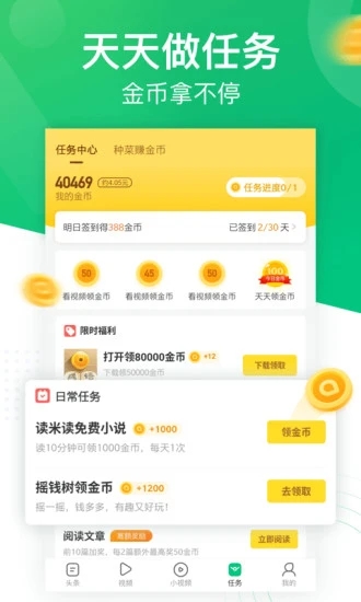 趣头条极速版app软件下载 v3.9.87.000.0715.1844