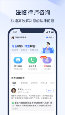 法临律师咨询平台app下载 v2.3.0