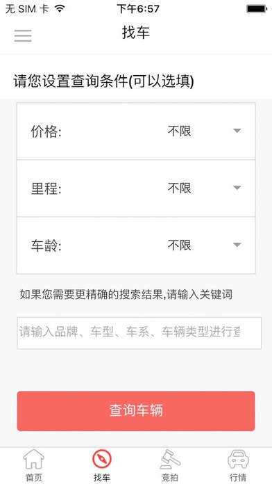 车唯拍下载官网软件app v6.2.0